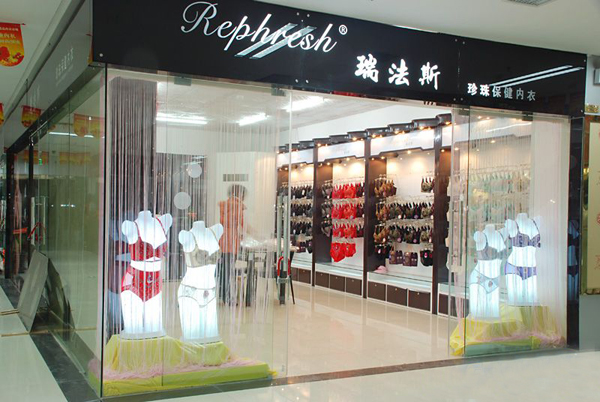 瑞法斯内衣加盟费