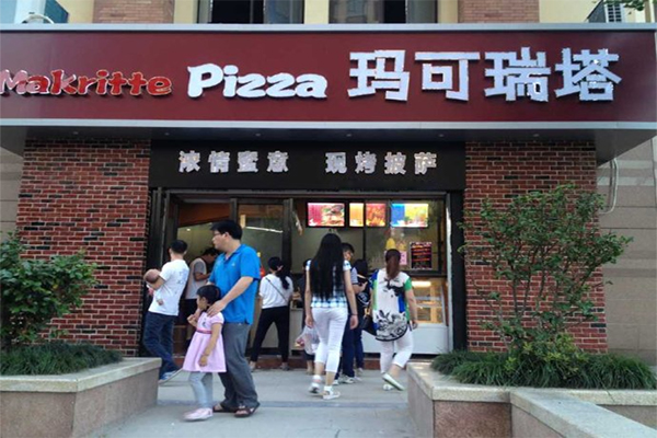 玛可瑞塔披萨加盟店
