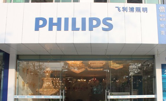 飞利浦灯饰加盟