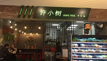 许小树麻辣烫加盟