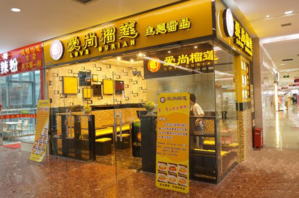 爱尚榴莲加盟店