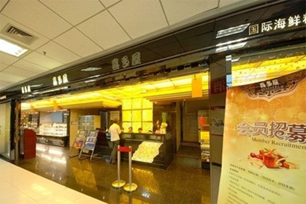 喜多屋自助餐厅加盟店
