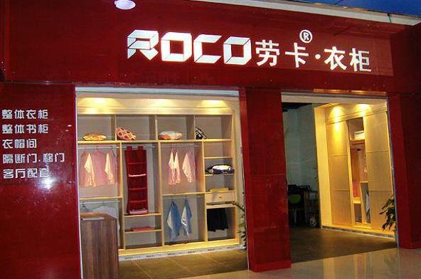 劳卡衣柜加盟店