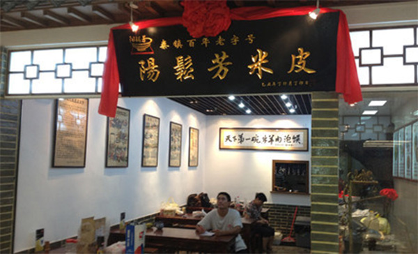 阳松芳米皮加盟