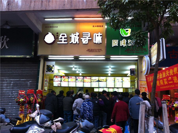 全城寻味店
