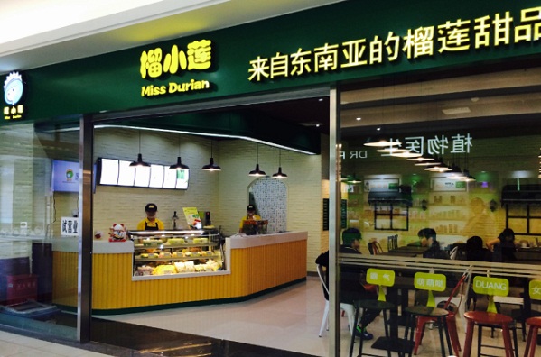 榴小莲私房甜品加盟店