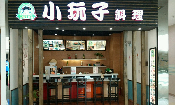 小玩子料理加盟