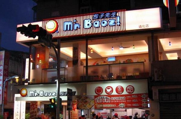 包子先生加盟店