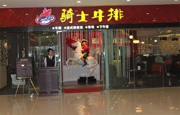 骑士牛排加盟店