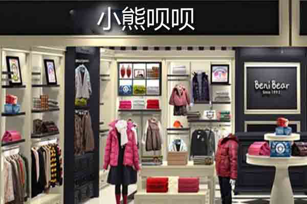 小熊呗呗童装加盟