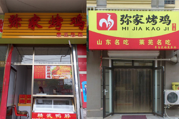 莱芜弥家烤鸡加盟