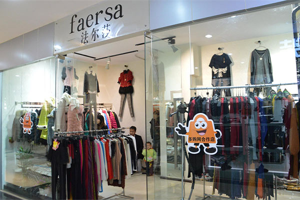 法尔莎女装加盟店