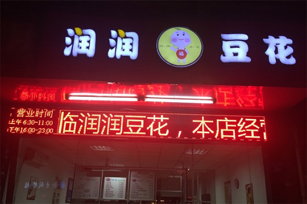 润润豆花加盟店