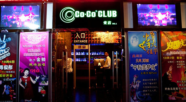 coco酒吧