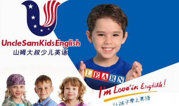 山姆大叔英语加盟