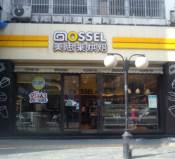 美思莱烘焙加盟店