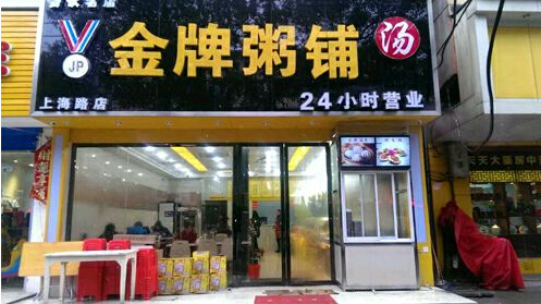 金牌粥铺加盟