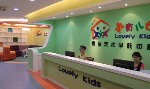 家有儿女早教加盟