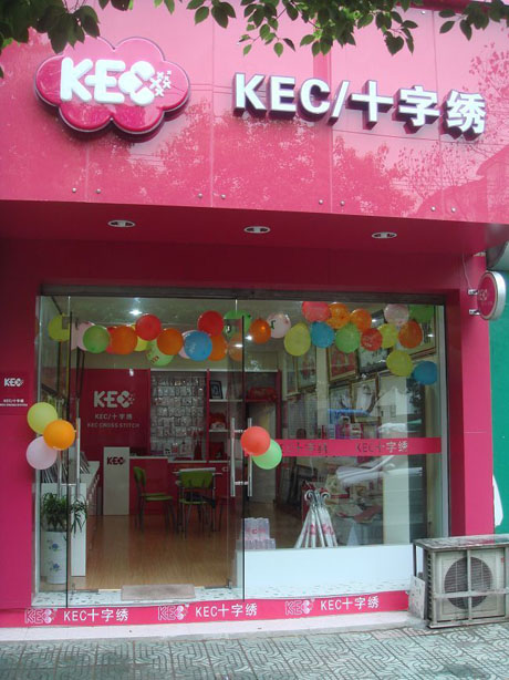 kec十字绣加盟