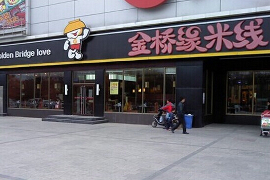 金桥缘米线加盟