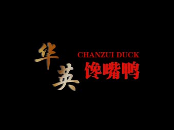 华英馋嘴鸭