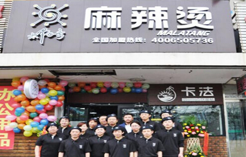 太阳系麻辣烫加盟