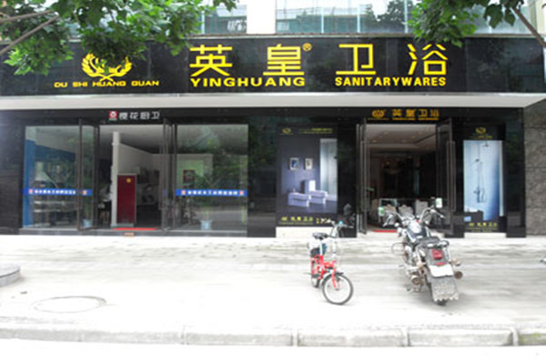 英皇卫浴门店