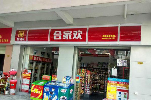 合家欢便利店加盟