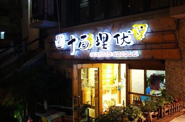 十面埋伏面馆加盟