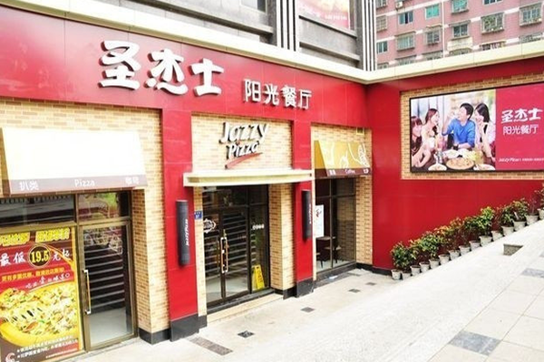 圣杰士阳光餐厅加盟店