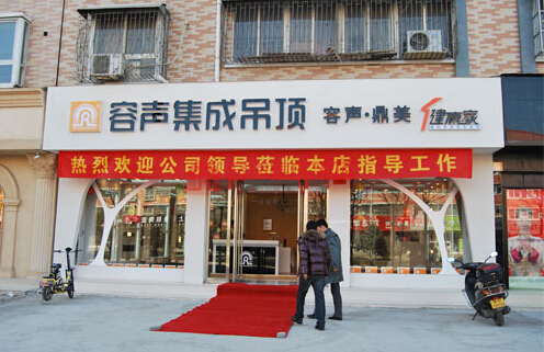 容声集成吊顶加盟
