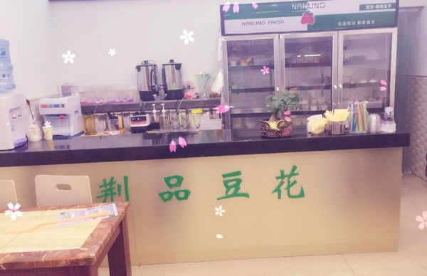 荆品豆花加盟费