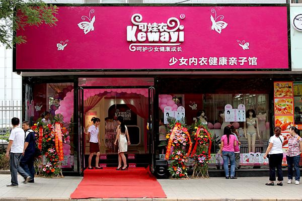 可娃衣加盟店