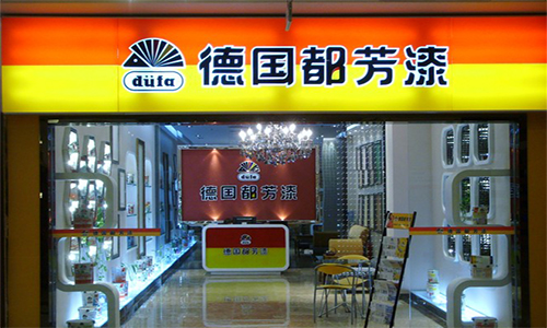 德国都芳漆加盟店