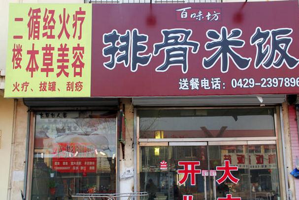百味坊排骨米饭加盟