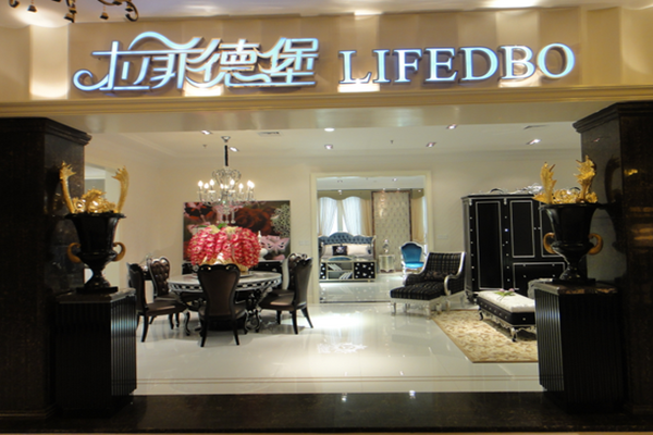 拉菲徳堡家具门店