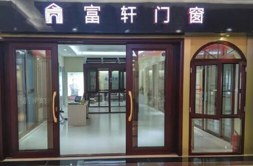 富轩门窗加盟