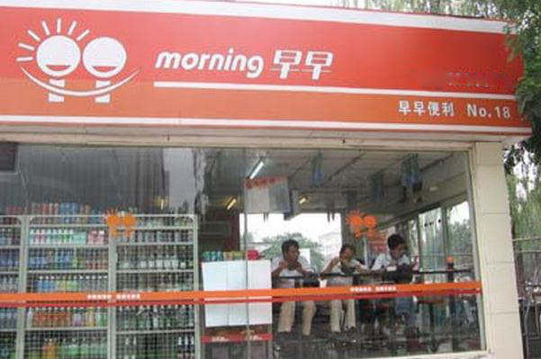 早早便利店加盟店