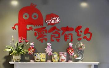 零食有约加盟