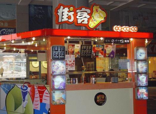 开个街客奶茶加盟店要多少钱?