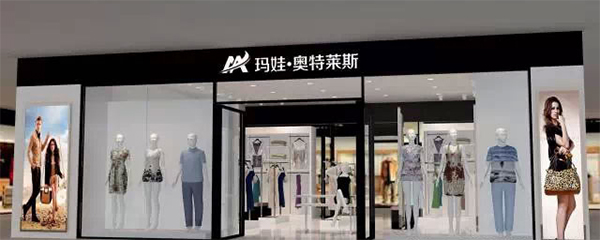 玛娃服饰加盟店