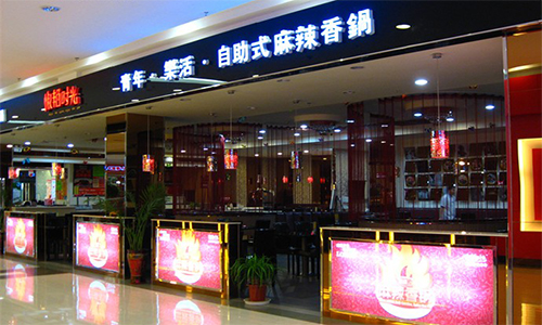 椒艳时光加盟店