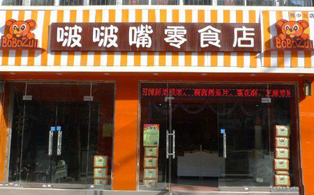 啵啵嘴零食加盟店
