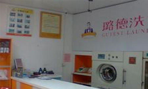 璐德洗衣加盟店