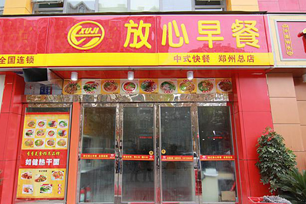放心早餐加盟