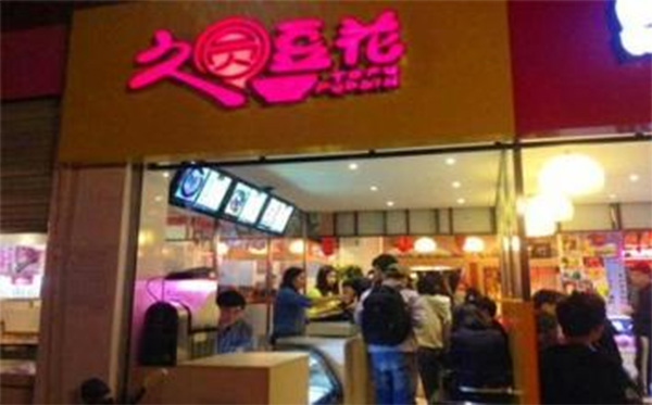 久圆豆花加盟
