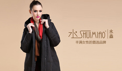 水淼女装加盟