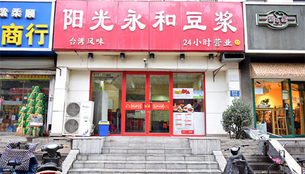阳光永和豆浆加盟