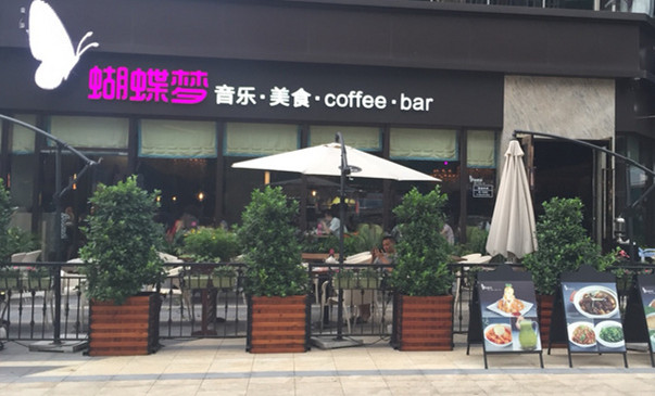 蝴蝶梦音乐餐厅