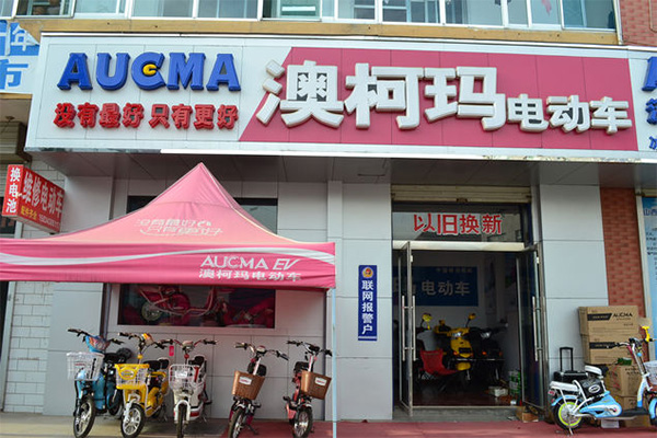 澳柯玛电动车加盟店